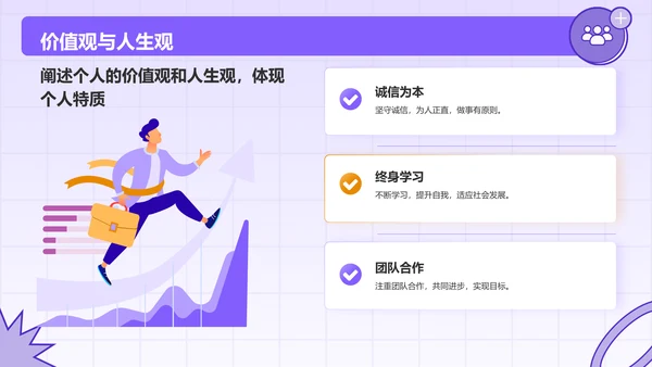 紫色插画风入职自我介绍PPT模板