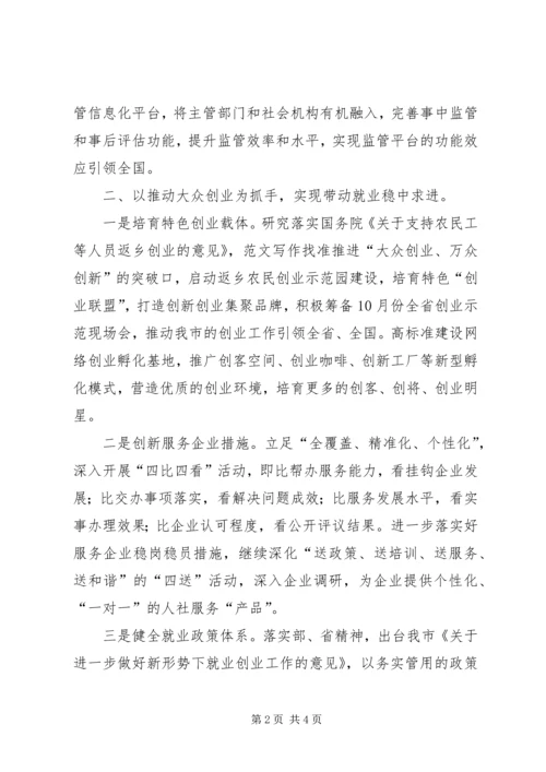 某市人社局XX年下半年工作计划.docx