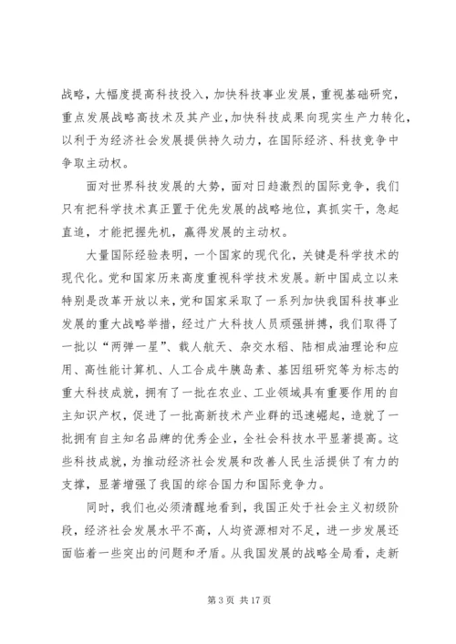 全国科学技术大会致辞.docx