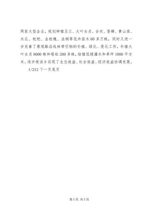 先进事迹材料[乡长富民强乡先进事迹材料].docx