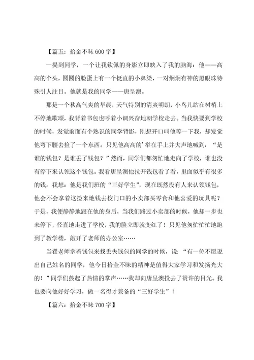 拾金不昧的作文