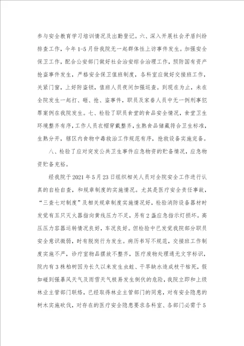 卫生院安全生产大检验自检自查工作汇报卫生院安全生产大检验工作方案