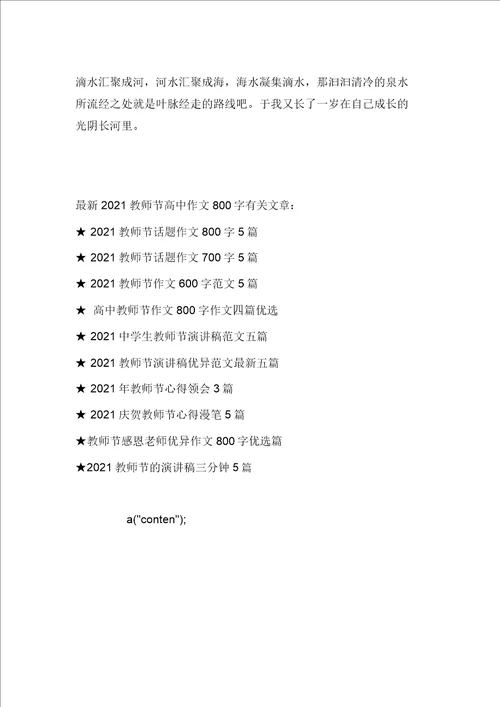 最新2021教师节高中作文800字