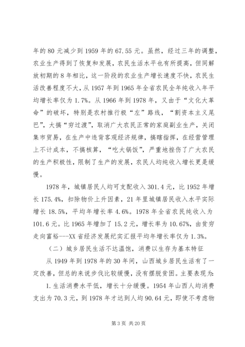 由贫穷走向富裕XX省经济发展纪实汇报.docx