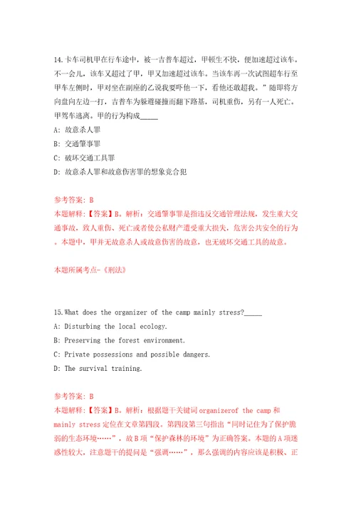 广西桂平市盛融贸易有限公司招聘9名工作人员模拟考试练习卷和答案解析3