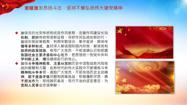 关于推动党史学习教育常态化长效化的意见PPT