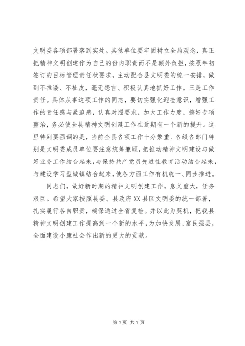 县文明委全委会县长发言材料.docx