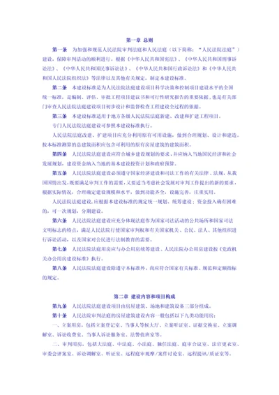 人民法院法庭建设标准(2010年11月1日起施行).docx