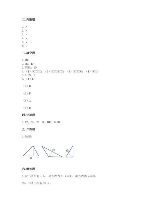 北师大版四年级下册数学期末测试卷答案下载.docx