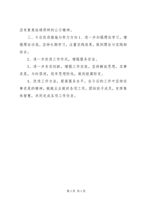 村党总支书记反四风个人对照检查材料 (2).docx