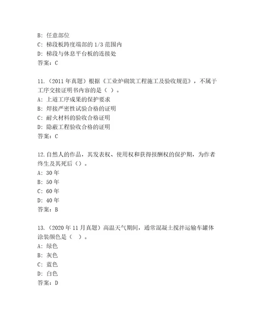 2023年最新国家二级建造师考试精选题库附答案满分必刷