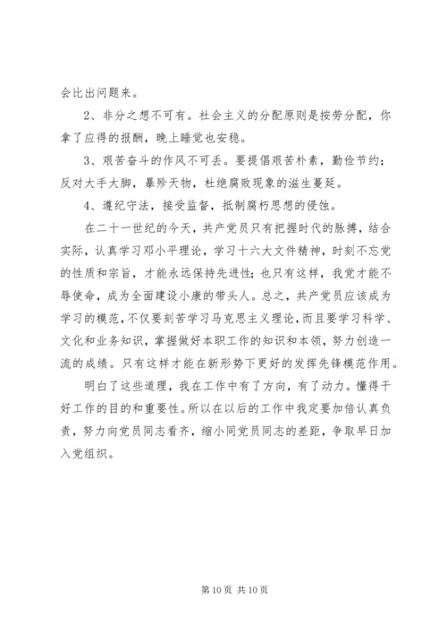 思想汇报（职业类） (2).docx