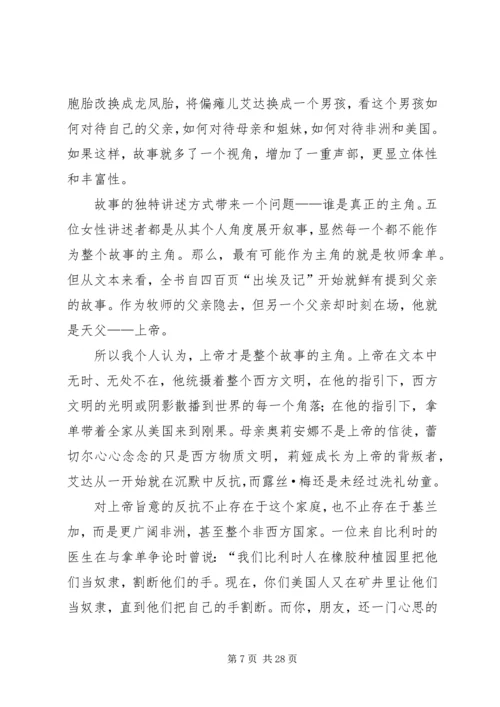 毒木圣经读后感.docx