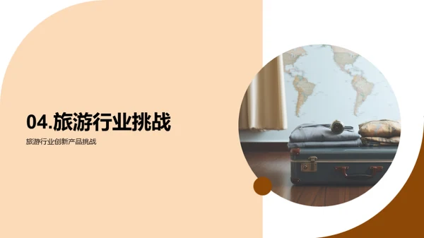旅游行业发展趋势与机遇
