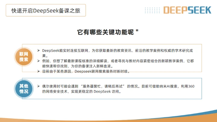 DeepSeek使用全攻略通用PPT模板