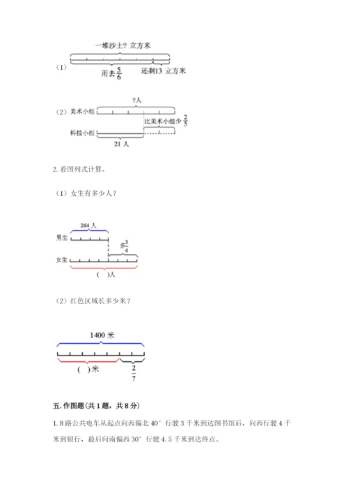 人教版六年级上册数学期中考试试卷精品（历年真题）.docx