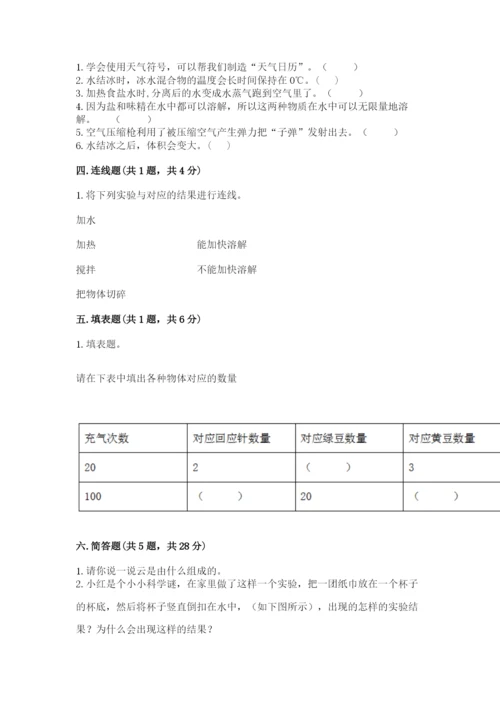 教科版三年级上册科学期末测试卷精品（基础题）.docx