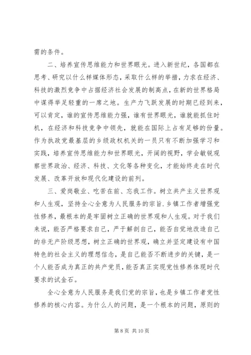 青年党员如何提高党性修养.docx