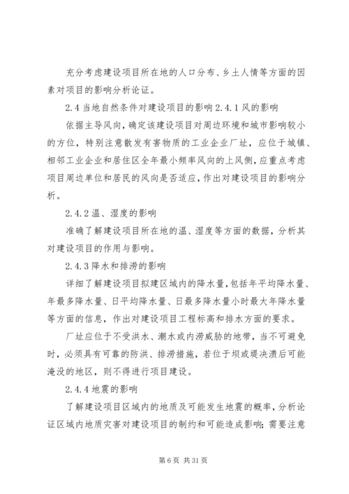 安全条件论证报告导则(精) (4).docx