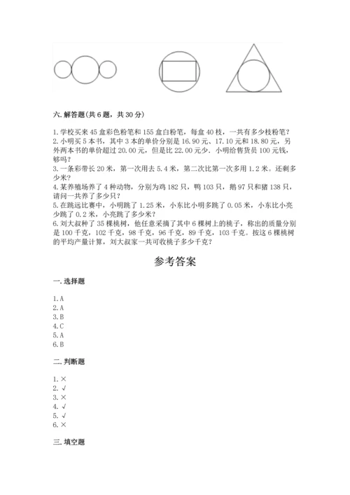 小学四年级下册数学期末测试卷含答案【满分必刷】.docx