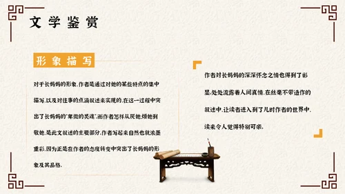 阿长与山海经中国风文语文课通用PPT课件模板