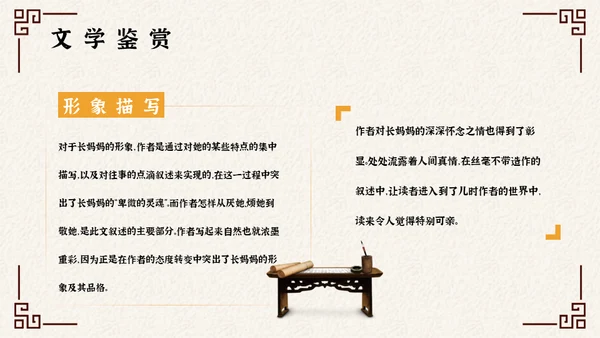 阿长与山海经中国风文语文课通用PPT课件模板