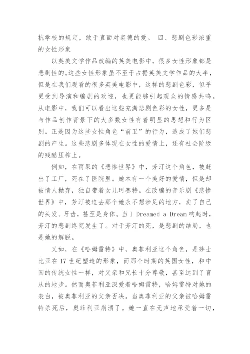 英美文学类论文范文.docx