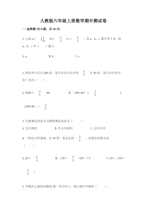 人教版六年级上册数学期中测试卷【中心小学】.docx