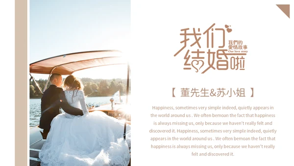 我们结婚啦恋爱通用PPT情书