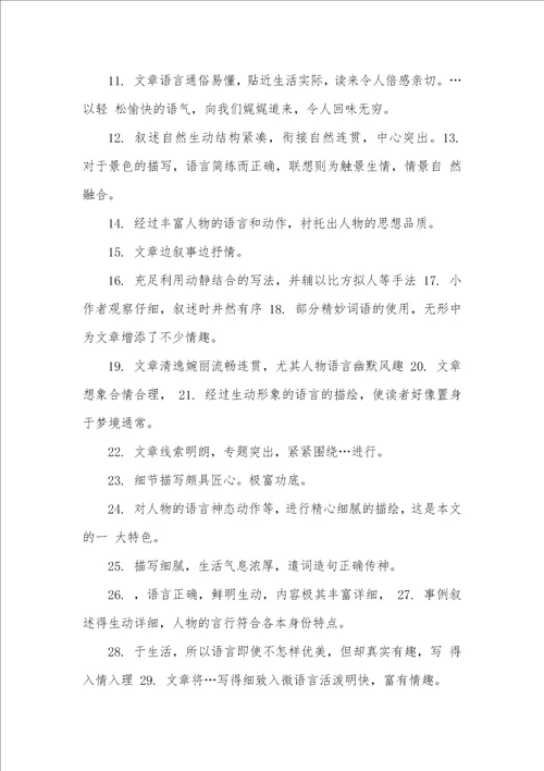 2021年有关做家务的作文评语大全做家务作文的评语