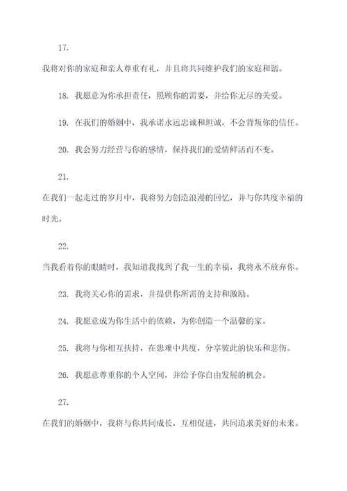 清朝结婚誓词