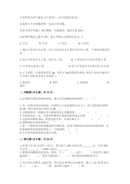 北京版小学六年级下册数学期末综合素养测试卷附参考答案（综合卷）.docx