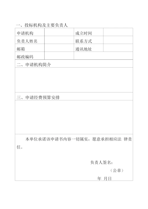 2022年度智慧团建息化平台管理及相关团务服务项目申请书.docx