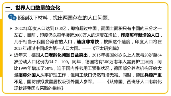 5.1居民与文化——人口与人种（课件45张）