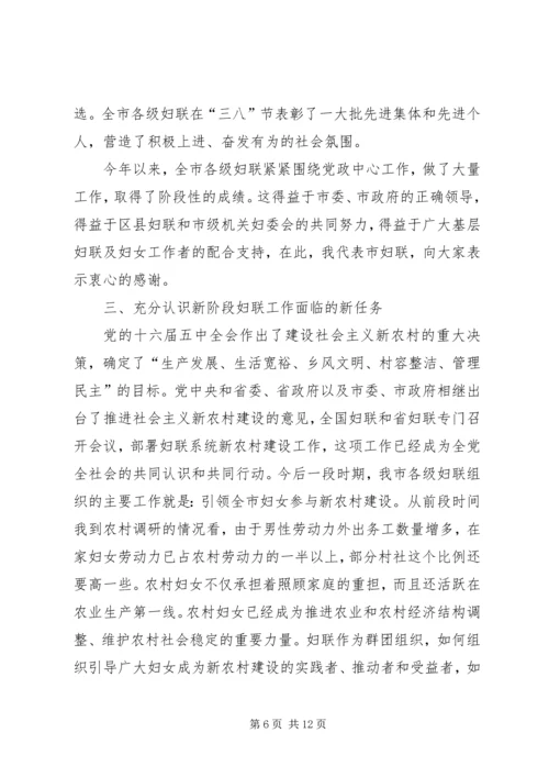 妇联新农村建设现场会上的讲话.docx