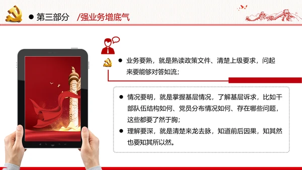 组工干部政治能力作风过硬做合格党员党政党建党支部团委学习党课