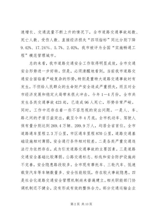 市长在安全整治专题会讲话.docx