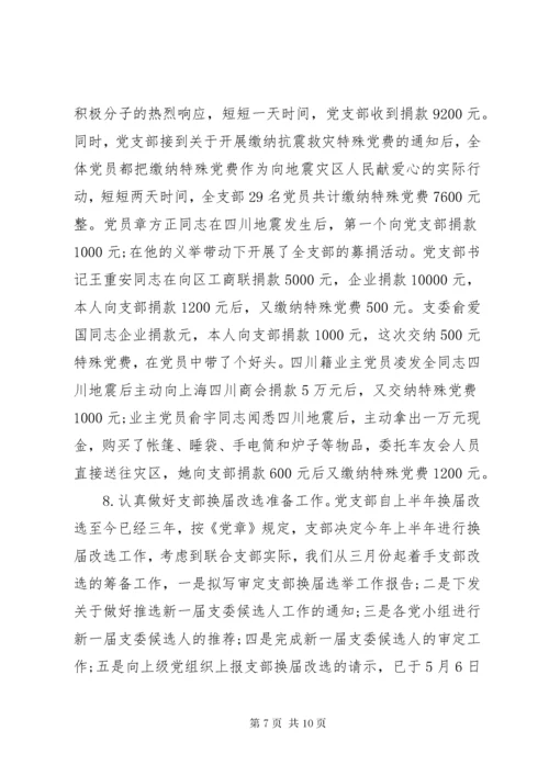 4某年企业党总支换届选举工作报告.docx