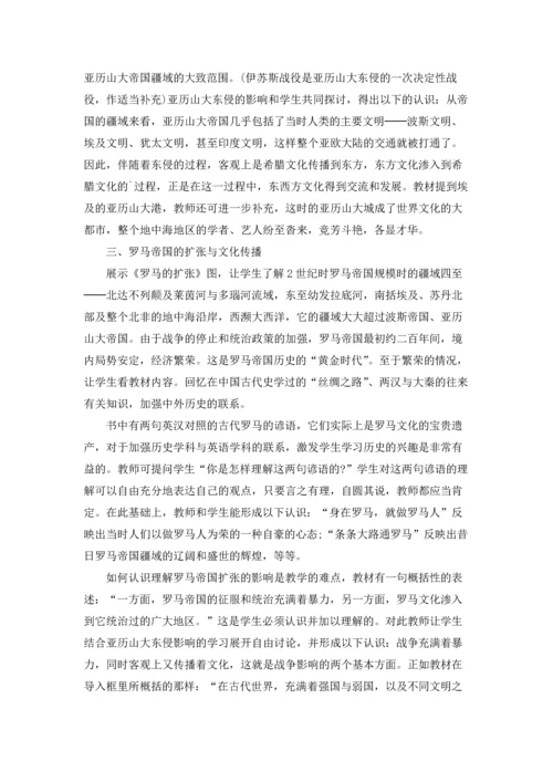 初中历史教案模板5篇.docx