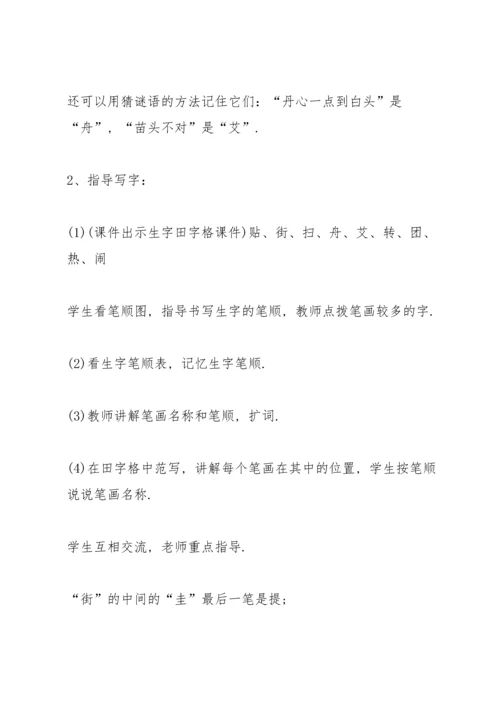 部编版二年级下册《传统节日》语文教案.docx