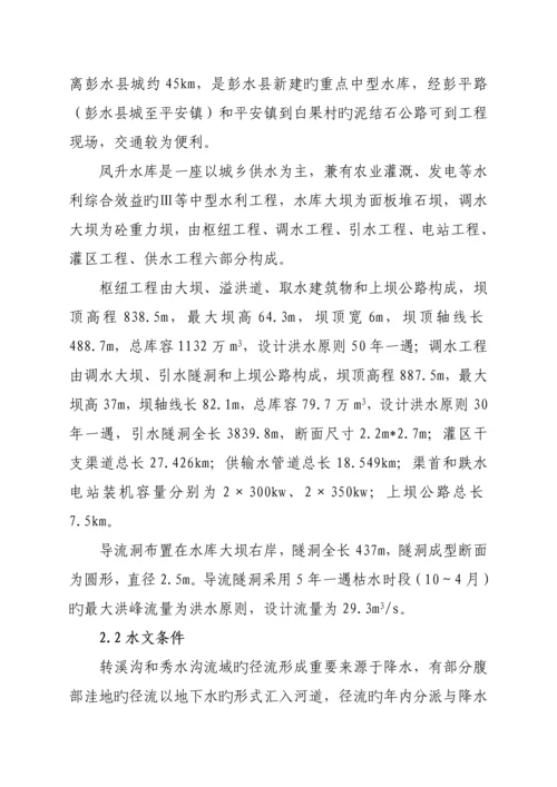 凤升水库防洪度汛专题方案.docx