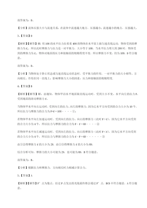 滚动提升练习北京市育英中学物理八年级下册期末考试单元测试试卷（含答案详解版）.docx