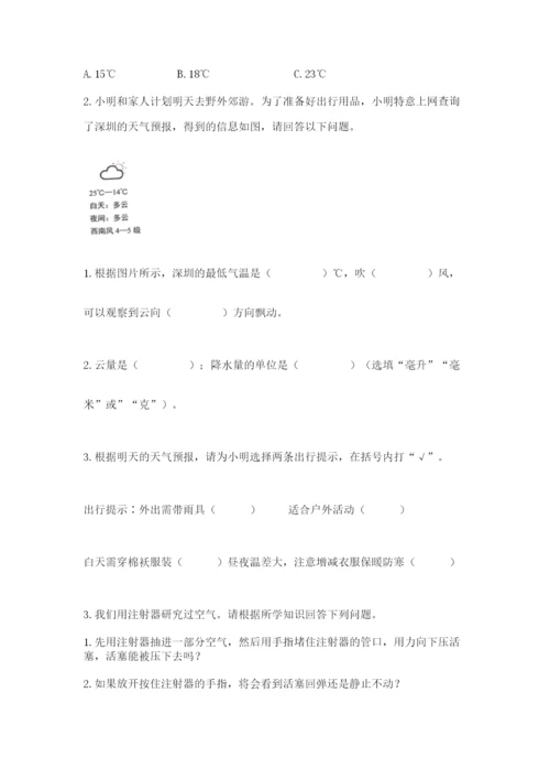 教科版三年级上册科学期末测试卷（典优）.docx