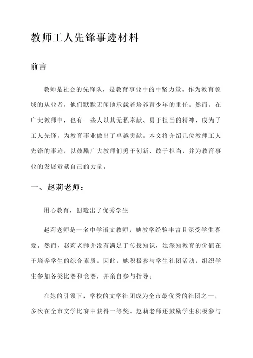 教师工人先锋事迹材料