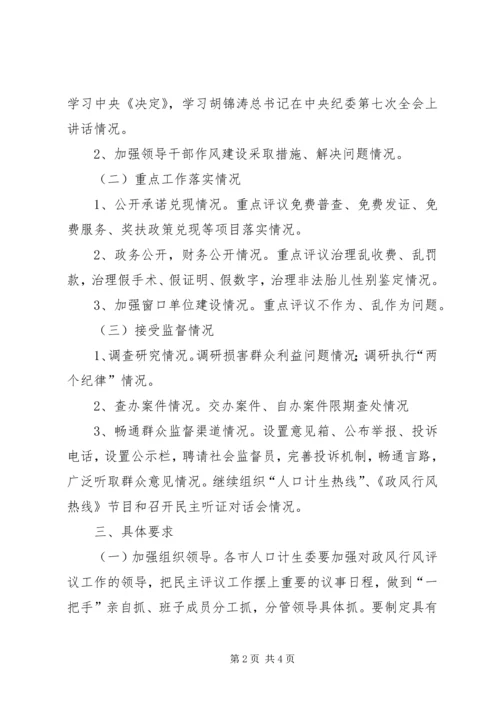 人口计生系统民主评议政风行风意见.docx