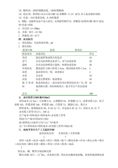 食品标准工艺学及冷饮生产综合试验基础指导书