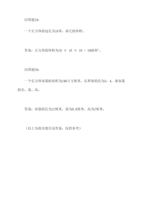 五年级数学体积下册应用题