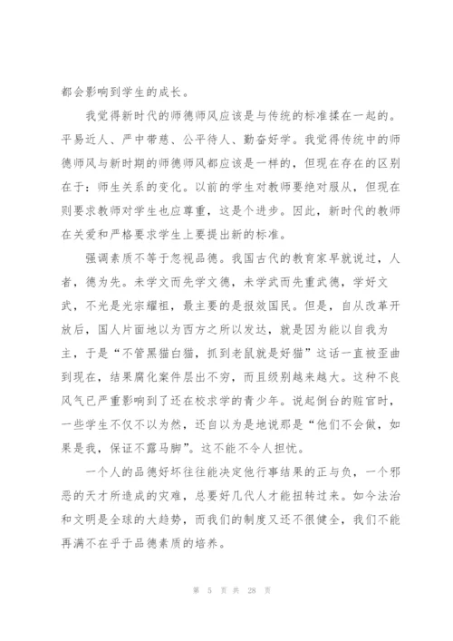 小学教师师德师风总结10篇.docx