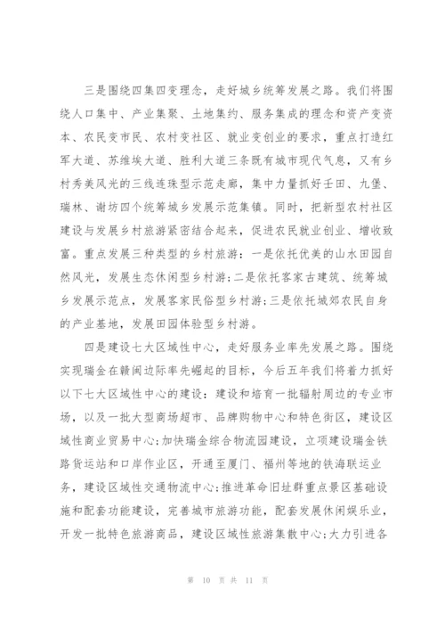 市党代会分组讨论个人简短发言.docx