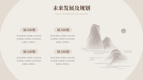 新中式中国风商业计划书PPT模板